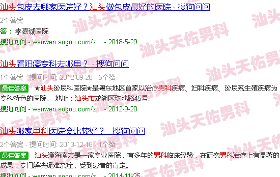 汕头男科健康在线咨询