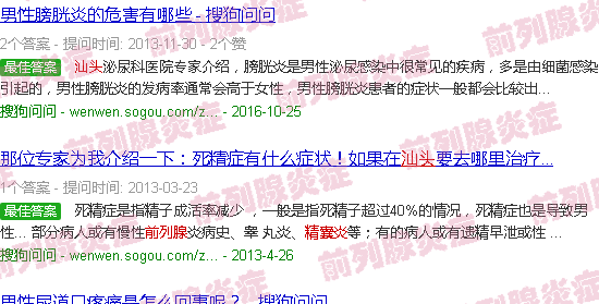 汕头前列腺精囊炎