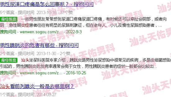 汕头男的下面有炎症