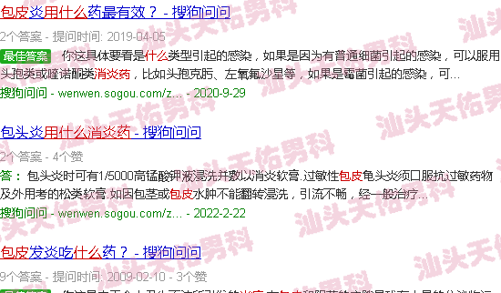 汕头包皮炎症用什么消炎药