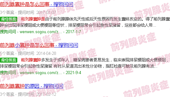 汕头前列腺*是怎么回事