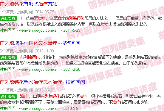 汕头前列腺钙化怎么治疗