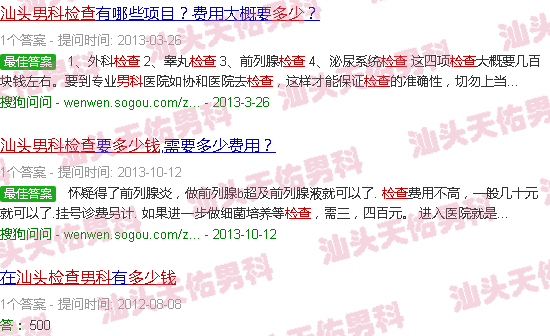 汕头男科检查一次多少钱
