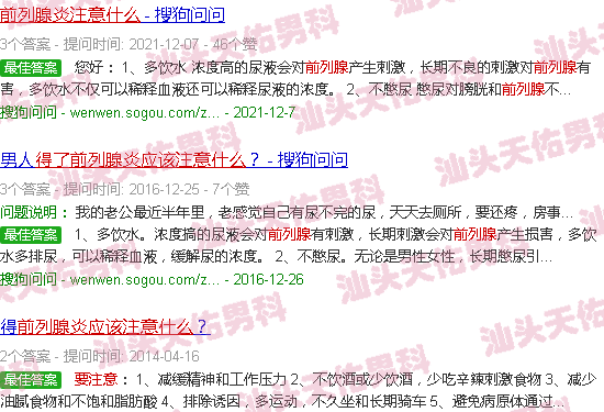 汕头得了前列腺炎症要注意什么
