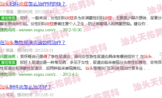 汕头得了炎症怎么办