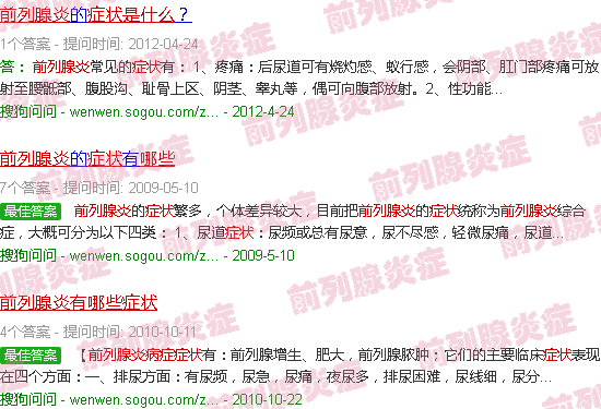 汕头什么症状是前列腺炎