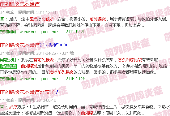 汕头有前列腺炎怎么治疗比较好