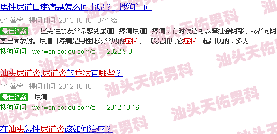 汕头什么是尿道炎症状