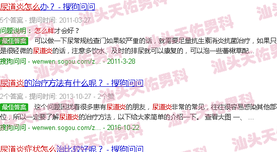 汕头尿道炎症状表现如何*解决