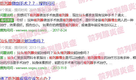 汕头前列腺肥大怎么办