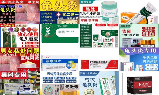 汕头龟头炎症用药