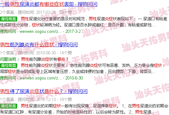 汕头男人炎症是什么症状