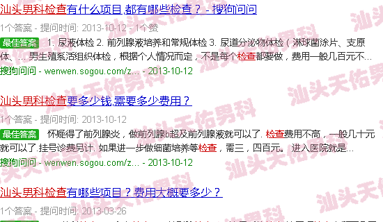 汕头做男科检查