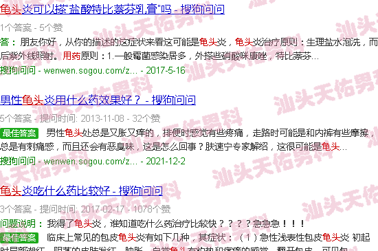 汕头龟头炎症用药