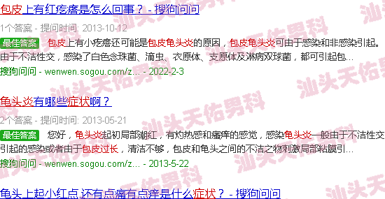 汕头包皮过长龟头炎症状