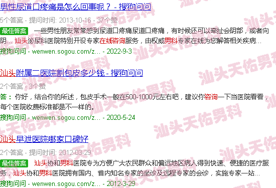 汕头男科在线咨询