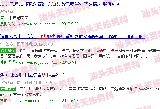 汕头中医院男科