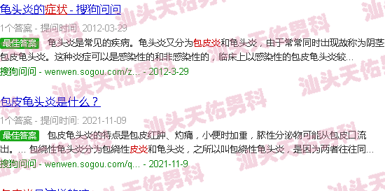 汕头男性包皮炎症状