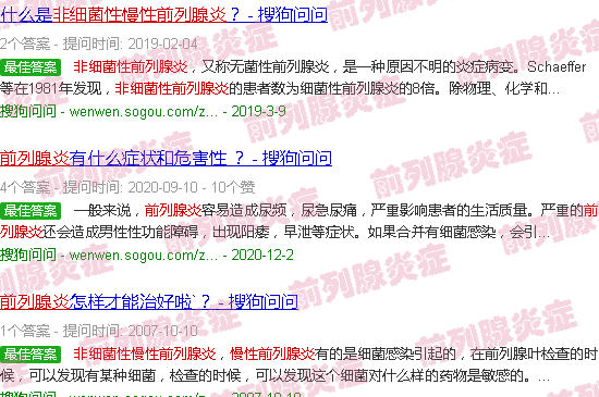 汕头慢性非细菌性前列腺炎