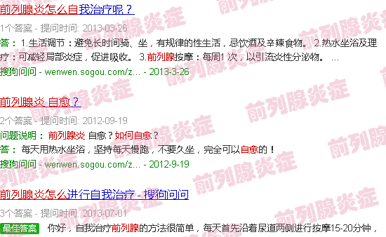 汕头前列腺炎如何自愈