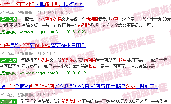 汕头前列腺检查多少钱一次