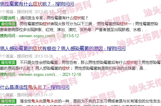 汕头霉菌性龟头炎症状图片