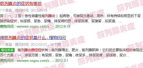 汕头男性前列腺炎有哪些症状
