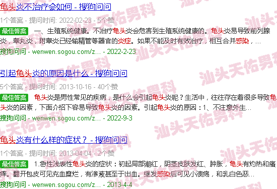 汕头龟头炎症感染