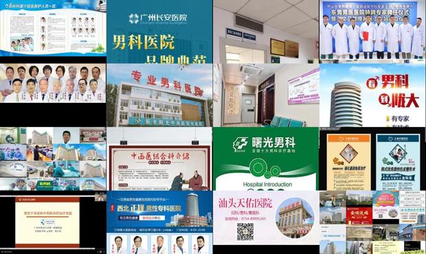 汕头中西医结合男科简介
