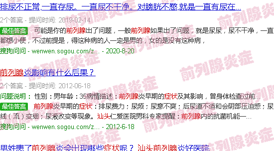 汕头前列腺症状