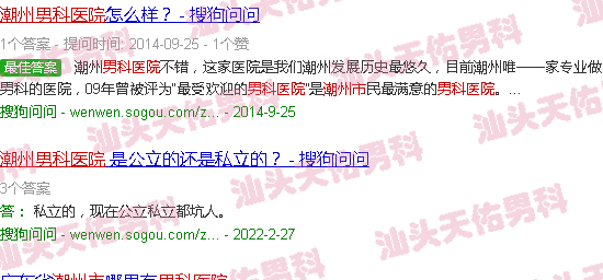 汕头潮州市男科医院