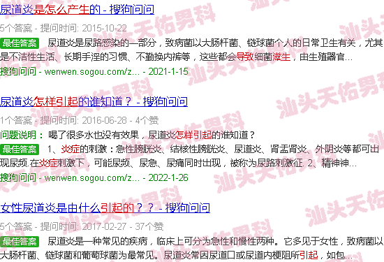 汕头尿炎症是怎么引起的吗