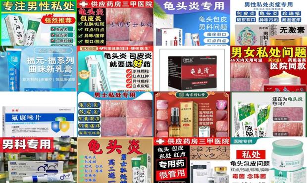 汕头龟头炎症用什么消炎药