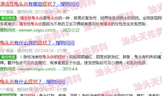 汕头滴虫龟头炎症状