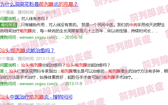 汕头前列腺的克星中药