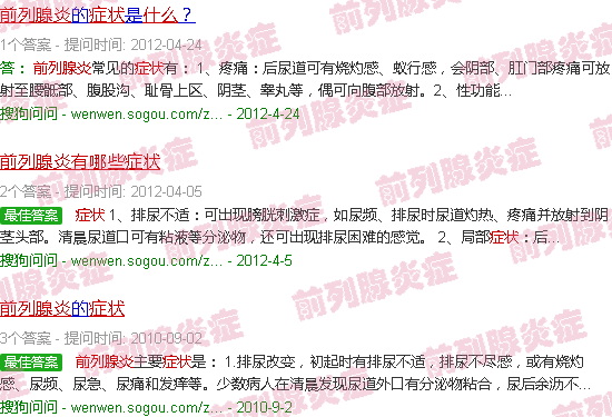 汕头前列腺炎有什么症状和危害