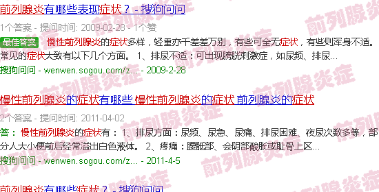汕头慢性前列腺炎八大症状