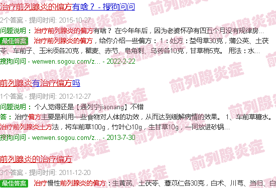 汕头治疗前列腺炎的偏方