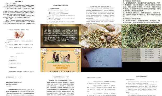 汕头治疗前列腺炎的偏方