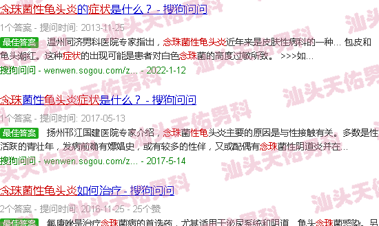 汕头念珠性龟炎症状