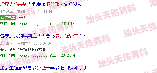 汕头男科疾病治疗多少钱