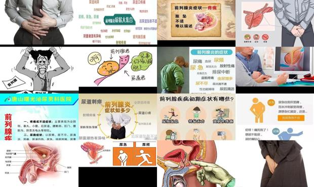汕头慢性前列腺炎八大症状