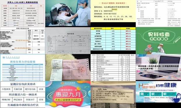 汕头男科检查费用贵吗