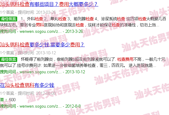 汕头男科检查费用贵吗