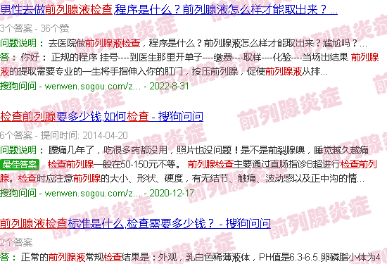 汕头前列腺液检查