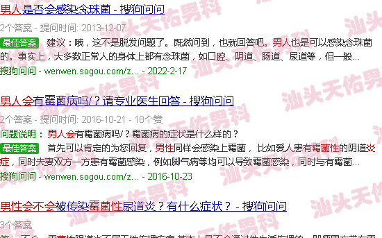 汕头男人会不会得霉菌性炎症