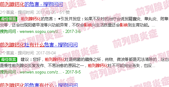 汕头前列腺钙化有什么影响
