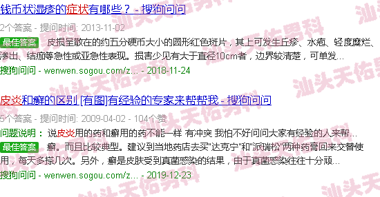 汕头皮炎症状图