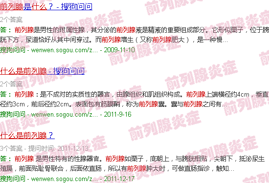 汕头什么是前列腺