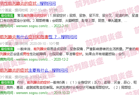 汕头男性前列腺炎的症状与危害